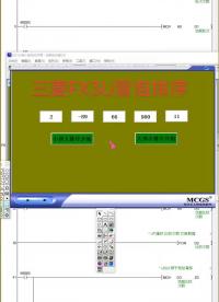 三菱FX3U冒泡排序 #三菱PLC #冒泡排序 #变址案例#硬声创作季 