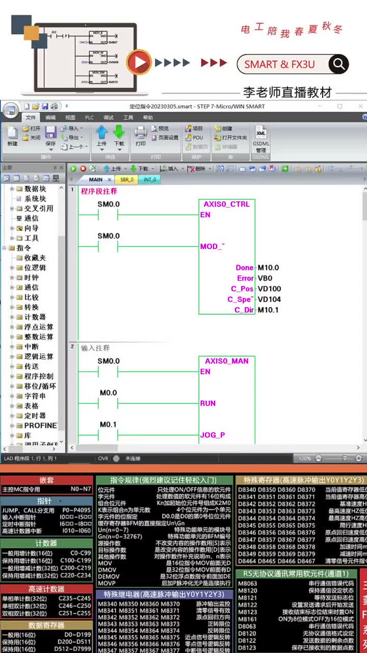 西門(mén)子SMART運(yùn)動(dòng)控制指令 #plc編程 #運(yùn)動(dòng)控制 #定位指令#硬聲創(chuàng)作季 