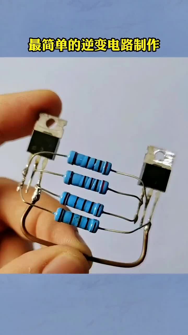 最簡單的逆變器電路制作，12伏轉220伏#電子知識 