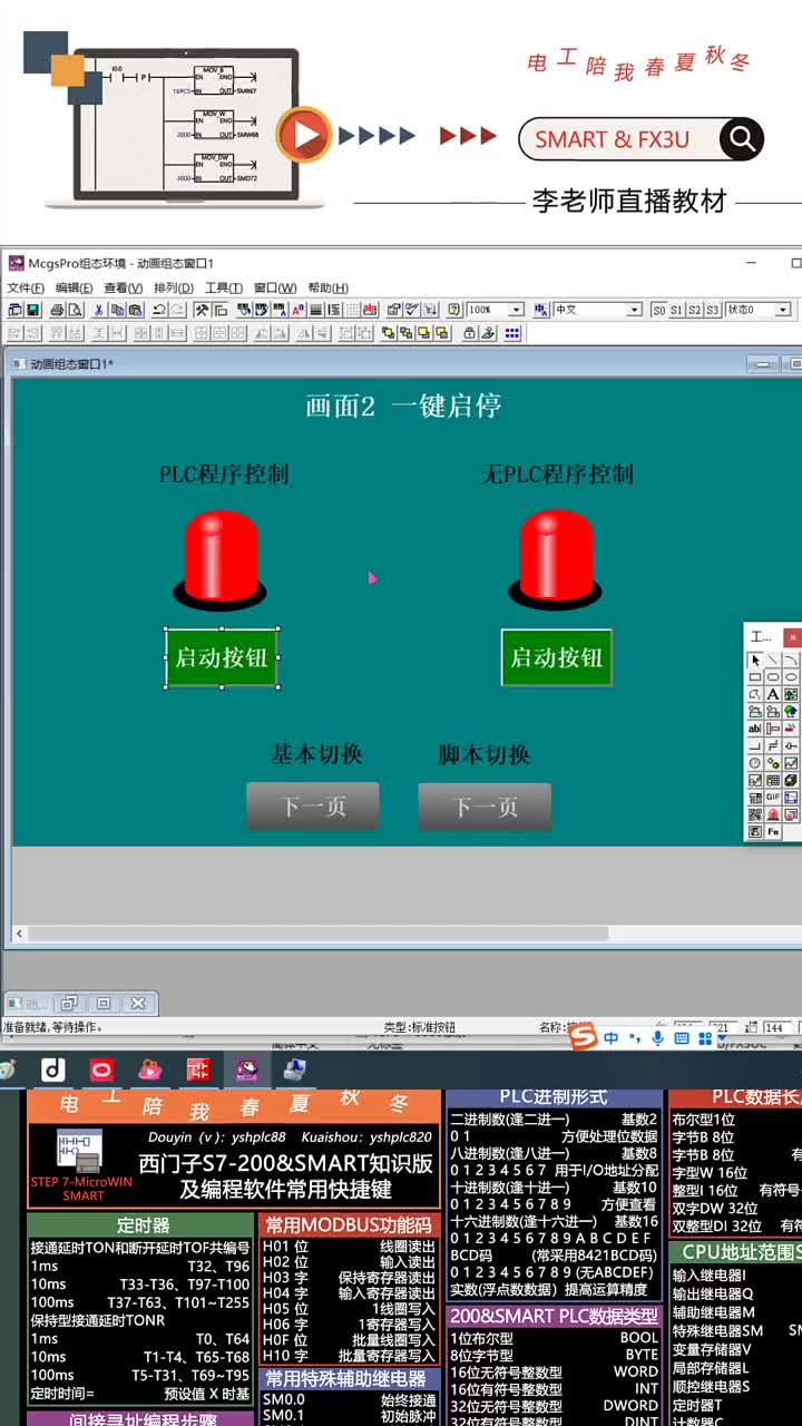 昆侖通態(tài)觸摸屏一鍵啟停 #PLC學(xué)習(xí) #PLC工控 #西門子plc#硬聲創(chuàng)作季 