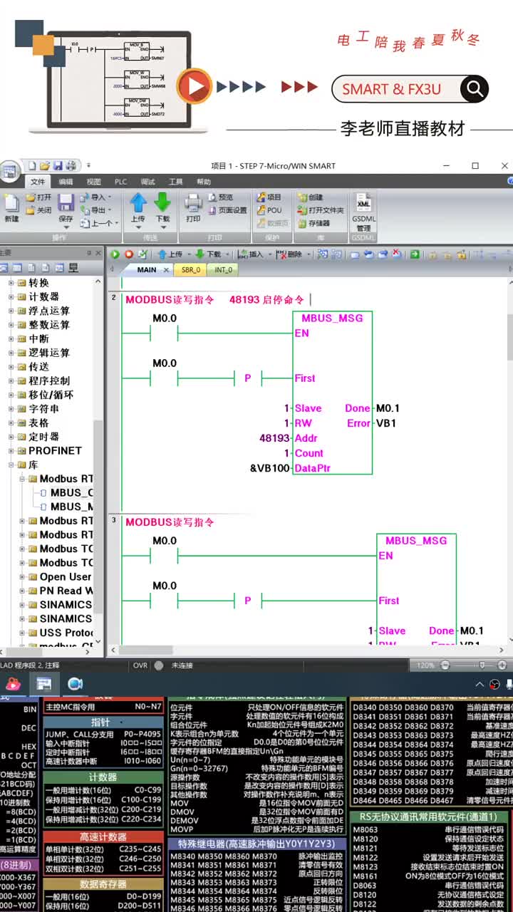 西门子SMART控制变频器MODBUS通讯 #plc编程 #零基础学电路 #电气自动化#硬声创作季 