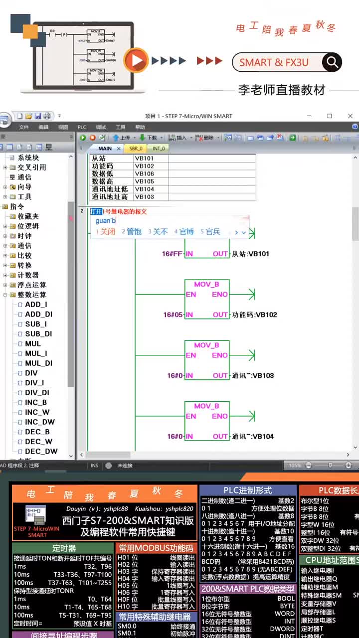 西门子SMART控制485继电器模块 #自由口通讯 #西门子plc #通讯#硬声创作季 