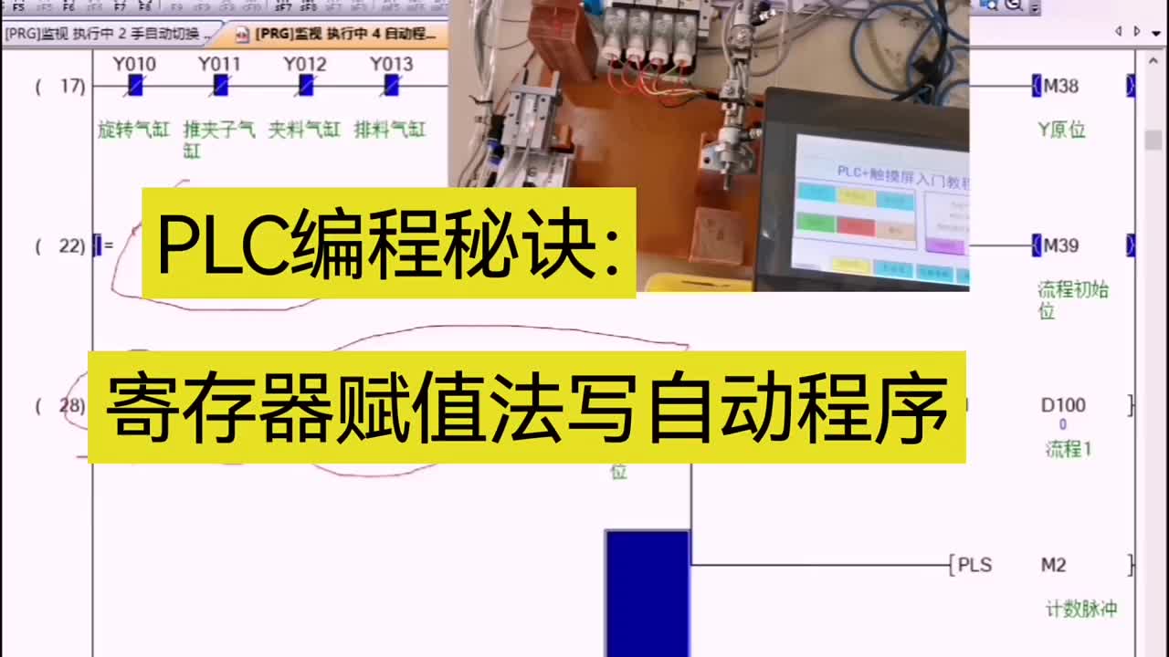 PLC編程秘訣：寄存器賦值法 #PLC #電工 #自動化編程#硬聲創(chuàng)作季 