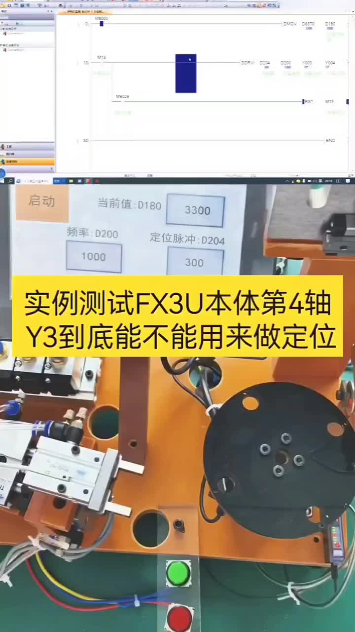 FX3U本體到底有沒有第4軸？ #工控 #PLC入門 #電工PLC#硬聲創(chuàng)作季 