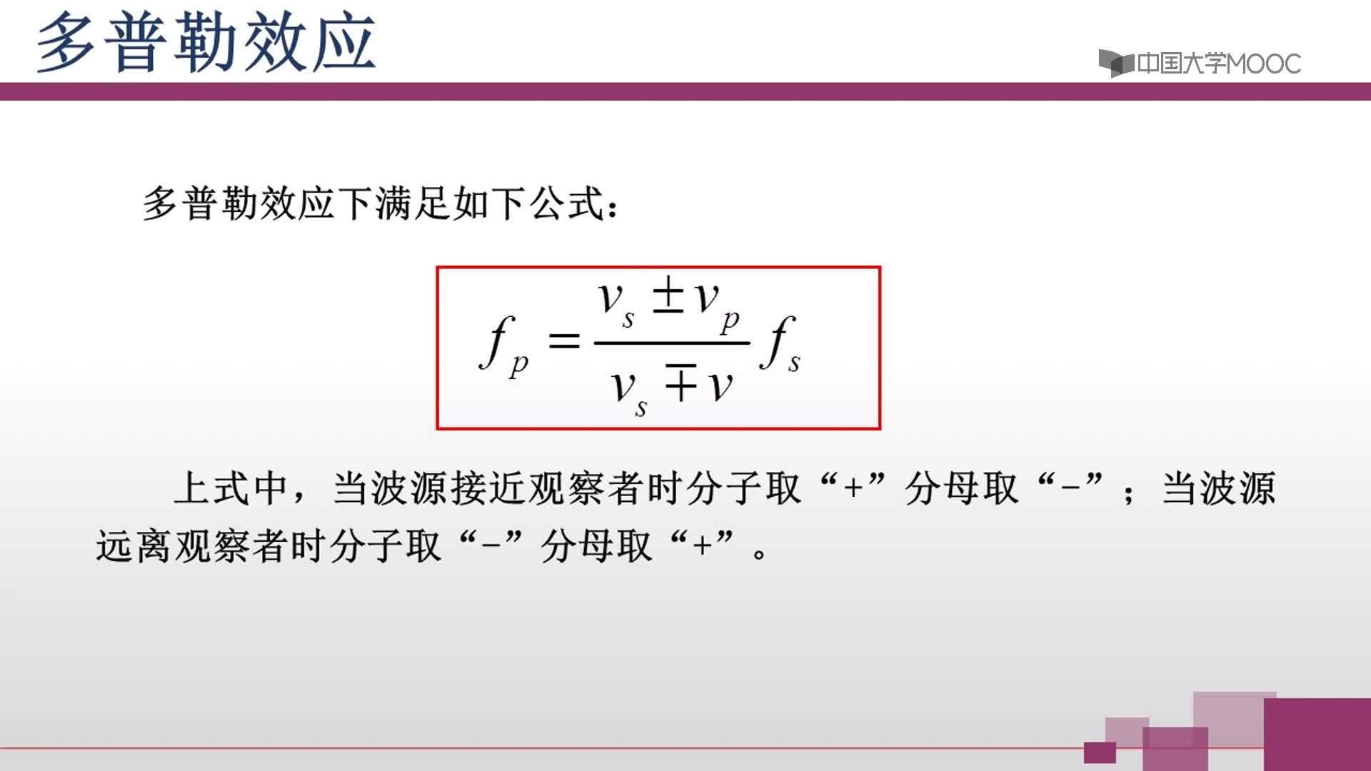 【视频】多普勒效应的计算问题(2)#计算思维的结构 