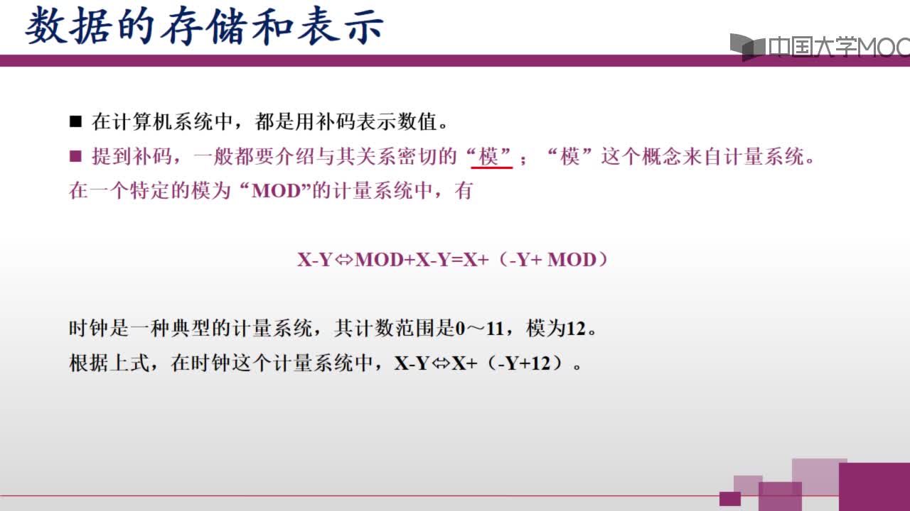 【视频】数据的存储和表示(2)#计算思维的结构 