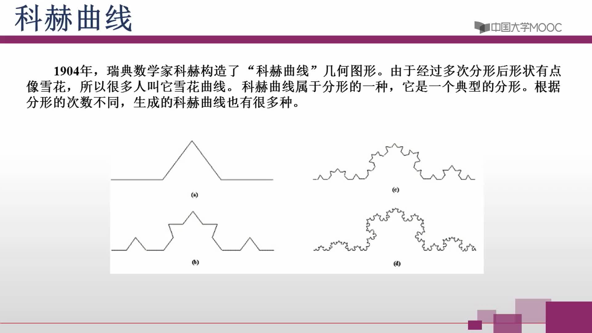 【視頻】科赫曲線(1)#計算思維的結構 