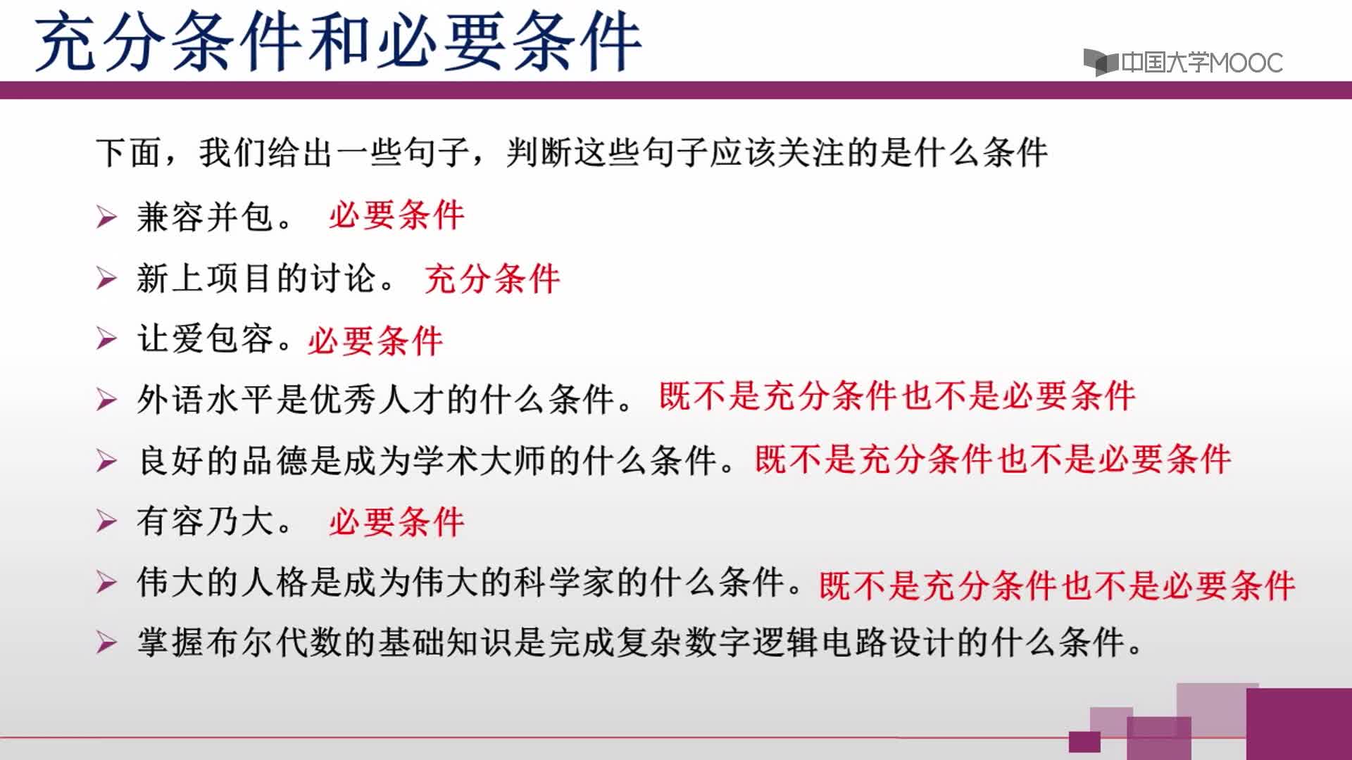 【视频】必要条件和充分条件(2)#计算思维的结构 