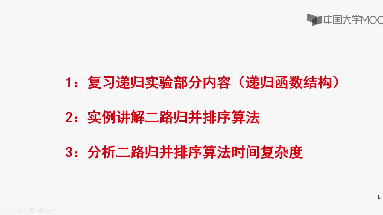 【視頻】歸并排序與折半查找#計算思維的結構 