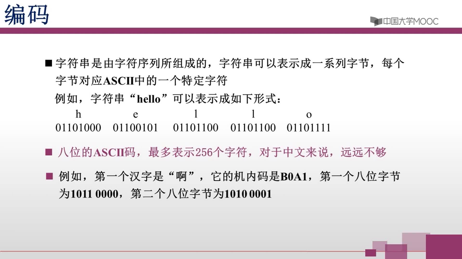 【視頻】編碼(2)#計算思維的結構 