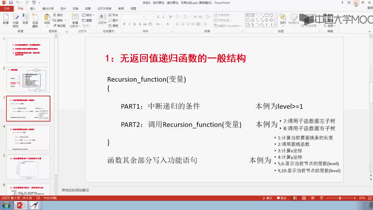 【視頻】遞歸算法與迭代算法(2)#計(jì)算思維的結(jié)構(gòu) 