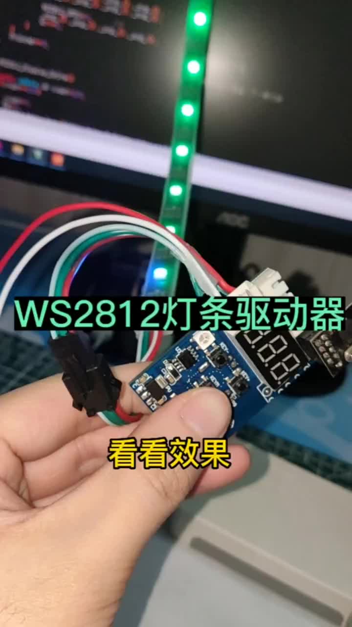 WS2812燈條顯示流星拖尾燈效果。#單片機 #電子 #流星燈#硬聲創(chuàng)作季 