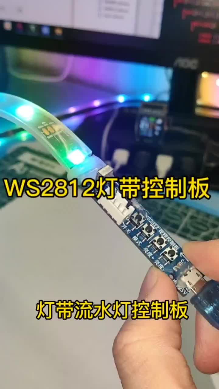 WS2812燈帶控制板、單片機(jī)驅(qū)動(dòng)流星拖尾燈程序還是不會(huì)寫。 #單片機(jī) #電子 #燈帶#硬聲創(chuàng)作季 