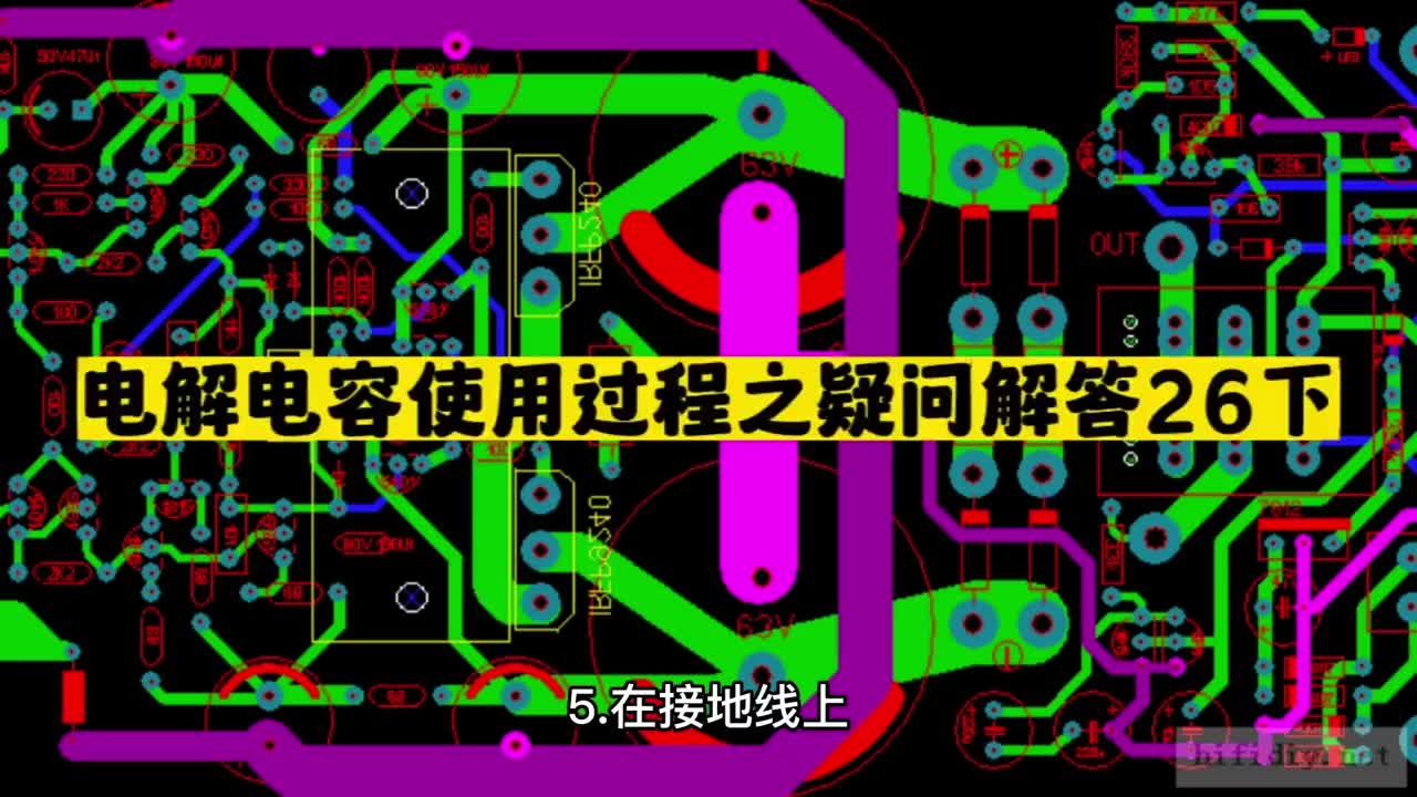 00003 电解电容使用过程之疑问解答26下#unicon固态电容#买电容找奥科蓝 