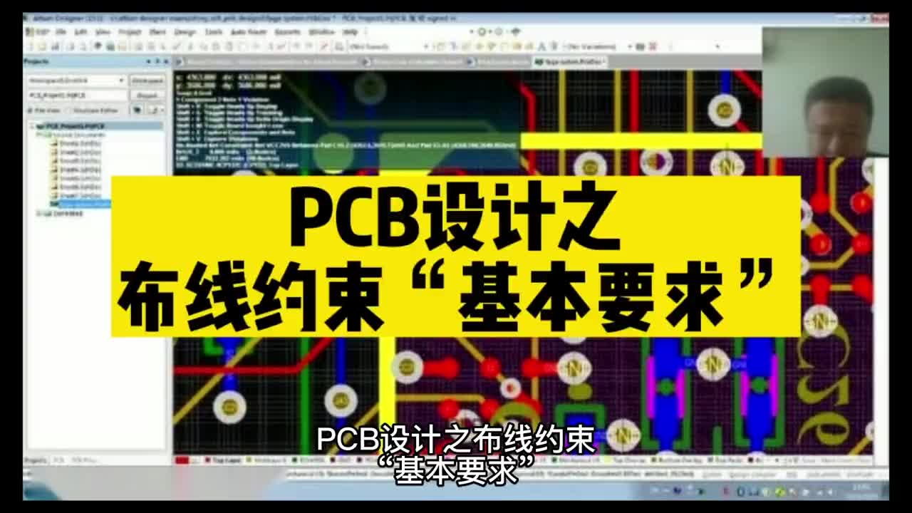 00003 PCB設計之布線約束“基本要求” #unicon固態電容 