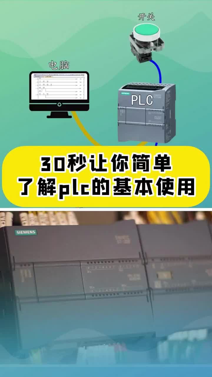 想要学习plc编程的小伙伴一定要看这个视频！受益匪浅 # plc编程#硬声创作季 