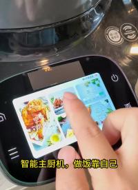 開啟智能廚電新時代，廚電解決方案滿足你對生活品質的所有需求  #物聯網 