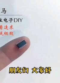 00004 貼片芯片如何焊接，看這里！#電子DIY #電子實訓 #焊接套件 #焊接技術 #DIY 