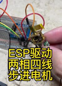 #物聯網 #esp #步進電機 沒啥難度，很好玩的物聯網教程#數碼科技 