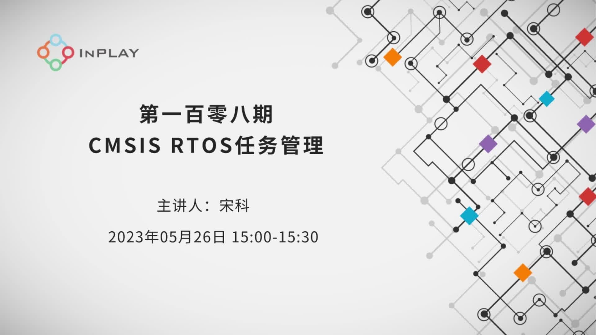 CMSIS RTOS任务管理
