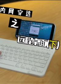 00019 通過內網穿透手機遠程操控電腦，臺式機秒變筆記本，缺點就是要經常做眼睛保健操。#電腦#數碼科技 
