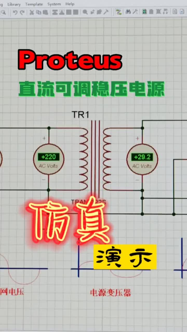 直流可調(diào)電壓電路仿真#單片機(jī) #電工 #plc 