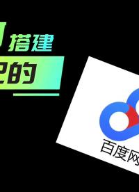 00020 內網穿透設置好，網盤開門營業了，還有各種功能就要大家折騰了 #電腦 #數據 #網絡 