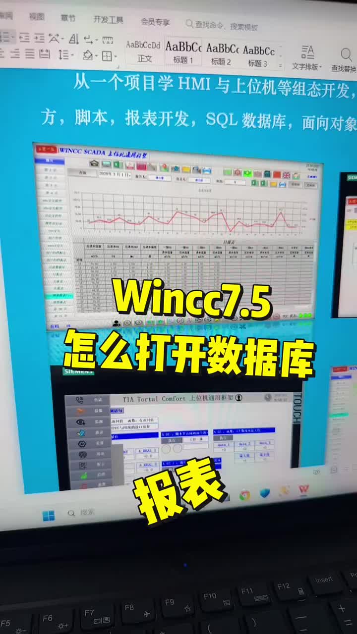 Wincc7.5數(shù)據(jù)庫(kù)怎么打開的方法。 #新知?jiǎng)?chuàng)作人 #每天一個(gè)職業(yè)小技巧#硬聲創(chuàng)作季 