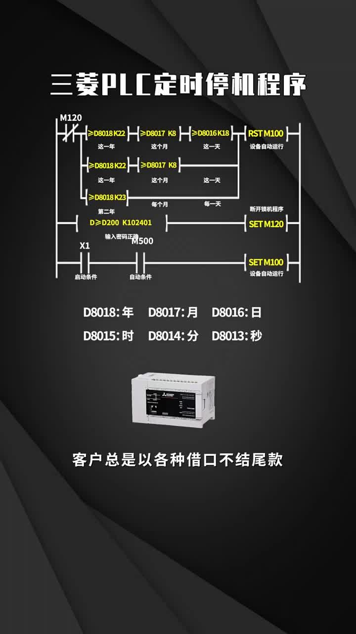 三菱PLC定时停机程序  #电气自动化  #干货分享  #PLC #硬声创作季 