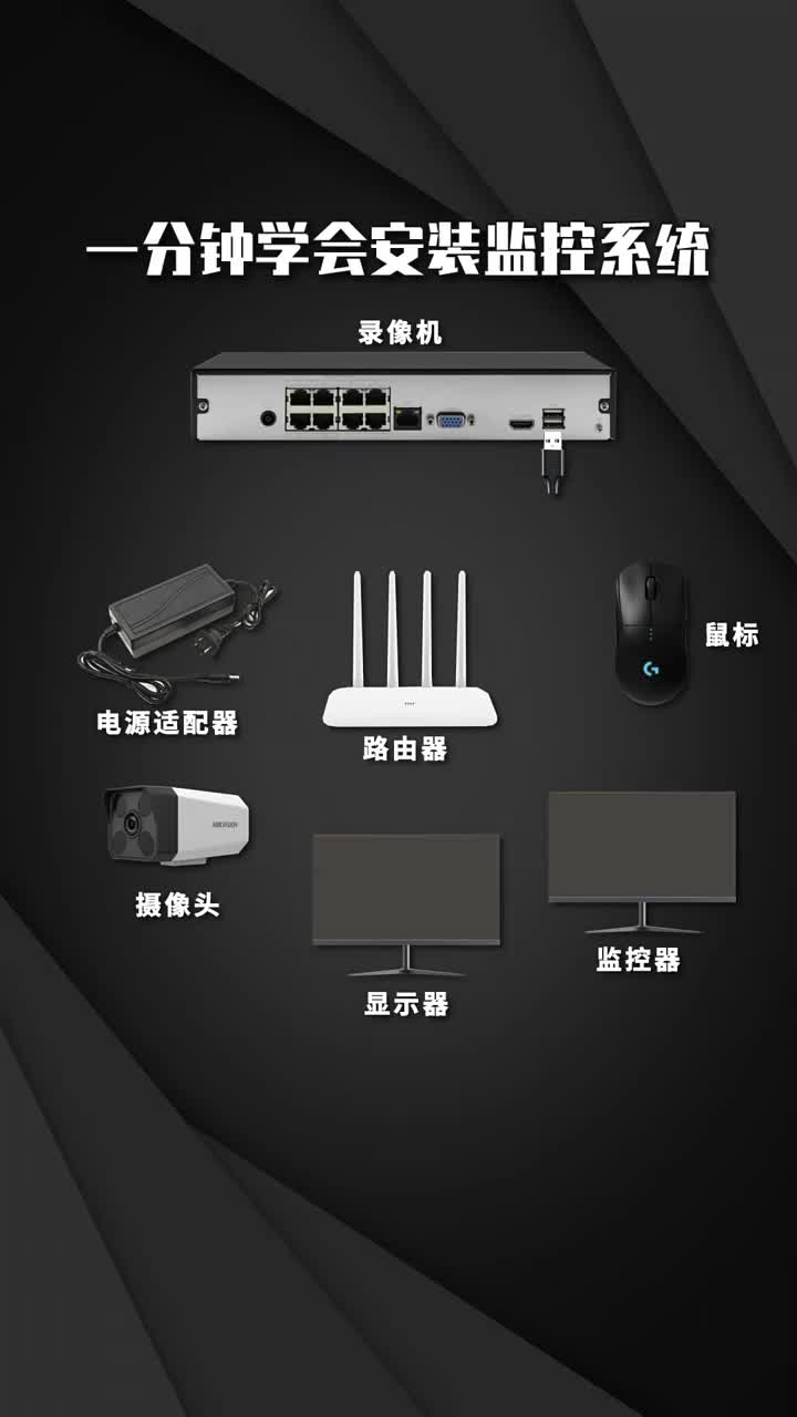 一分钟学会安装监控系统  #监控下的一幕   #电工  #电工接线 #硬声创作季 