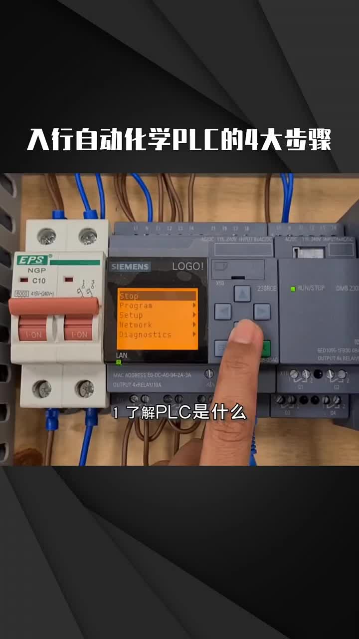 入行自動化學PLC的4大步驟??#電氣自動化??#電工知識??#plc編程?#硬聲創作季 