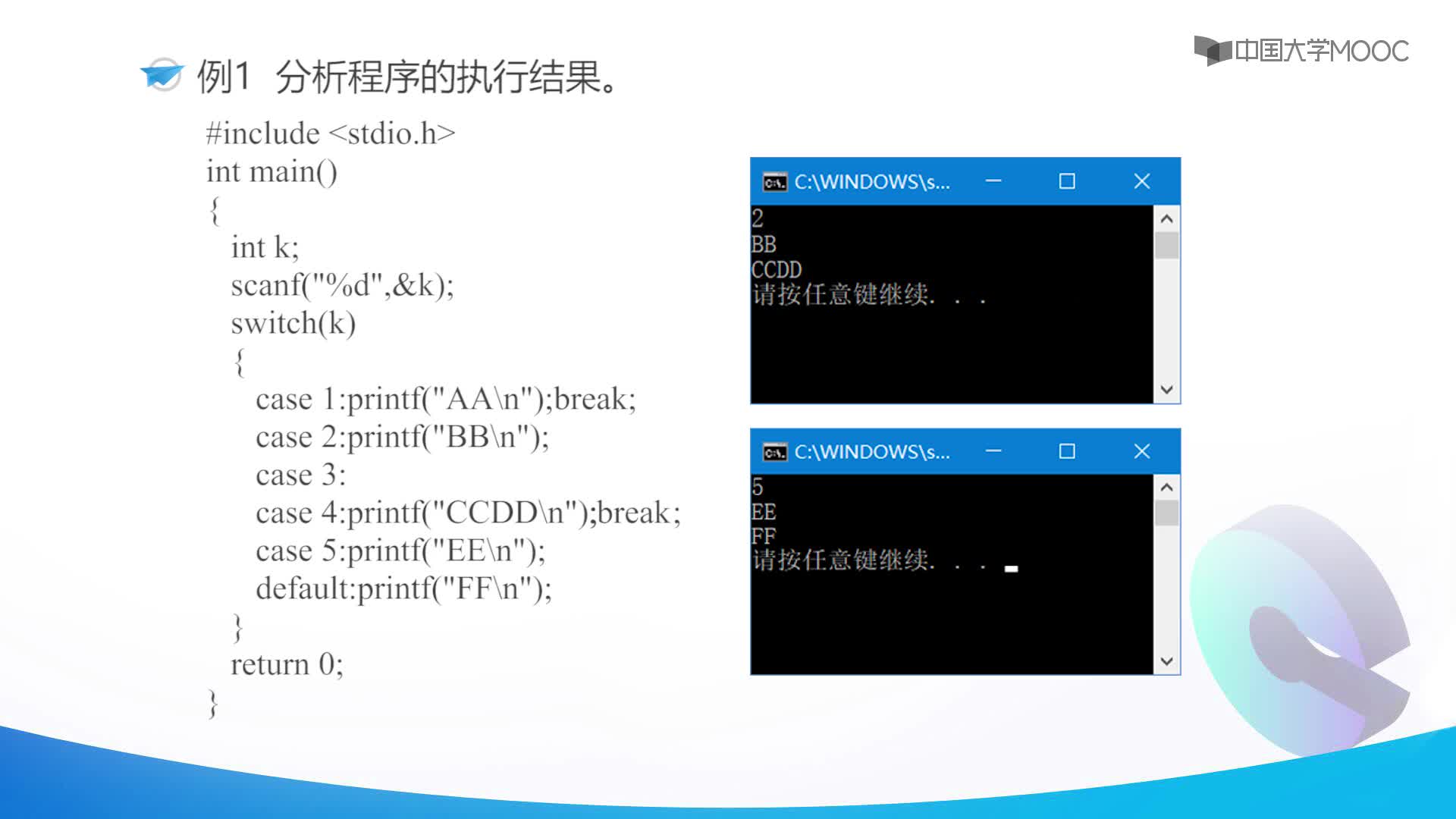 switch选择结构(2)#程序设计基础 