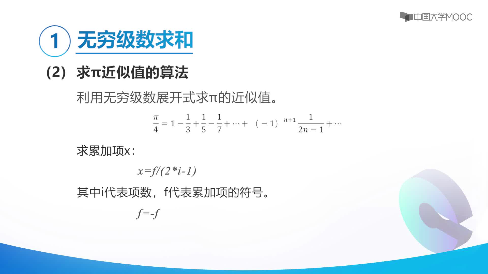 利用无穷级数求π(2)#程序设计基础 