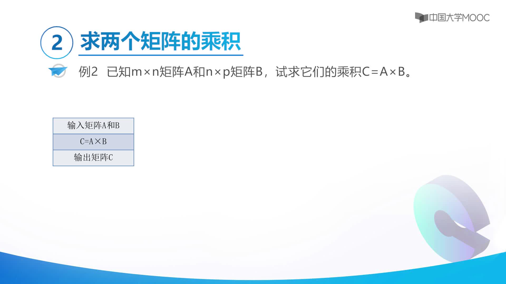 二维数组应用举例(2)#程序设计基础 