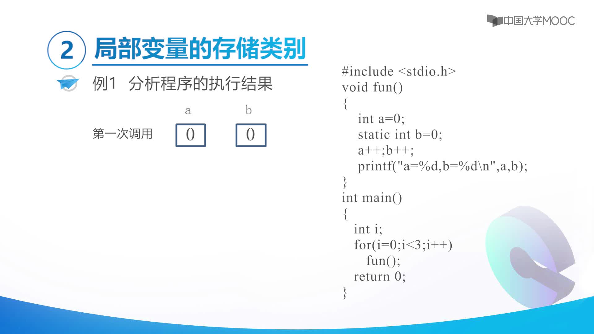 函数的存储类别(2)#程序设计基础 