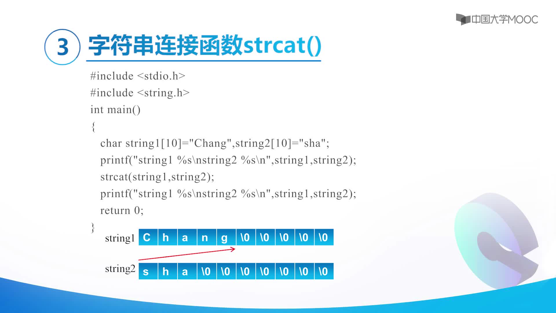 字符串处理常用函数(2)#程序设计基础 