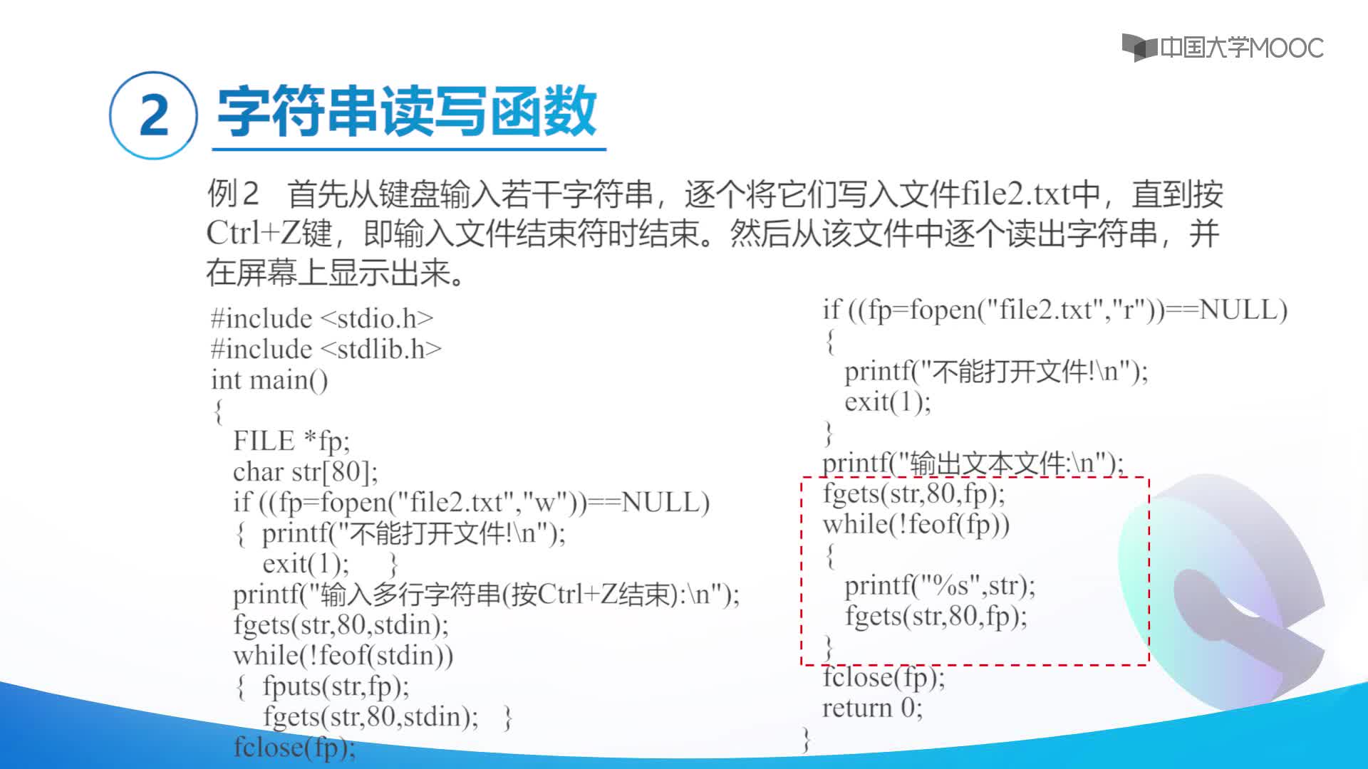 文件的顺序读写(2)#程序设计基础 