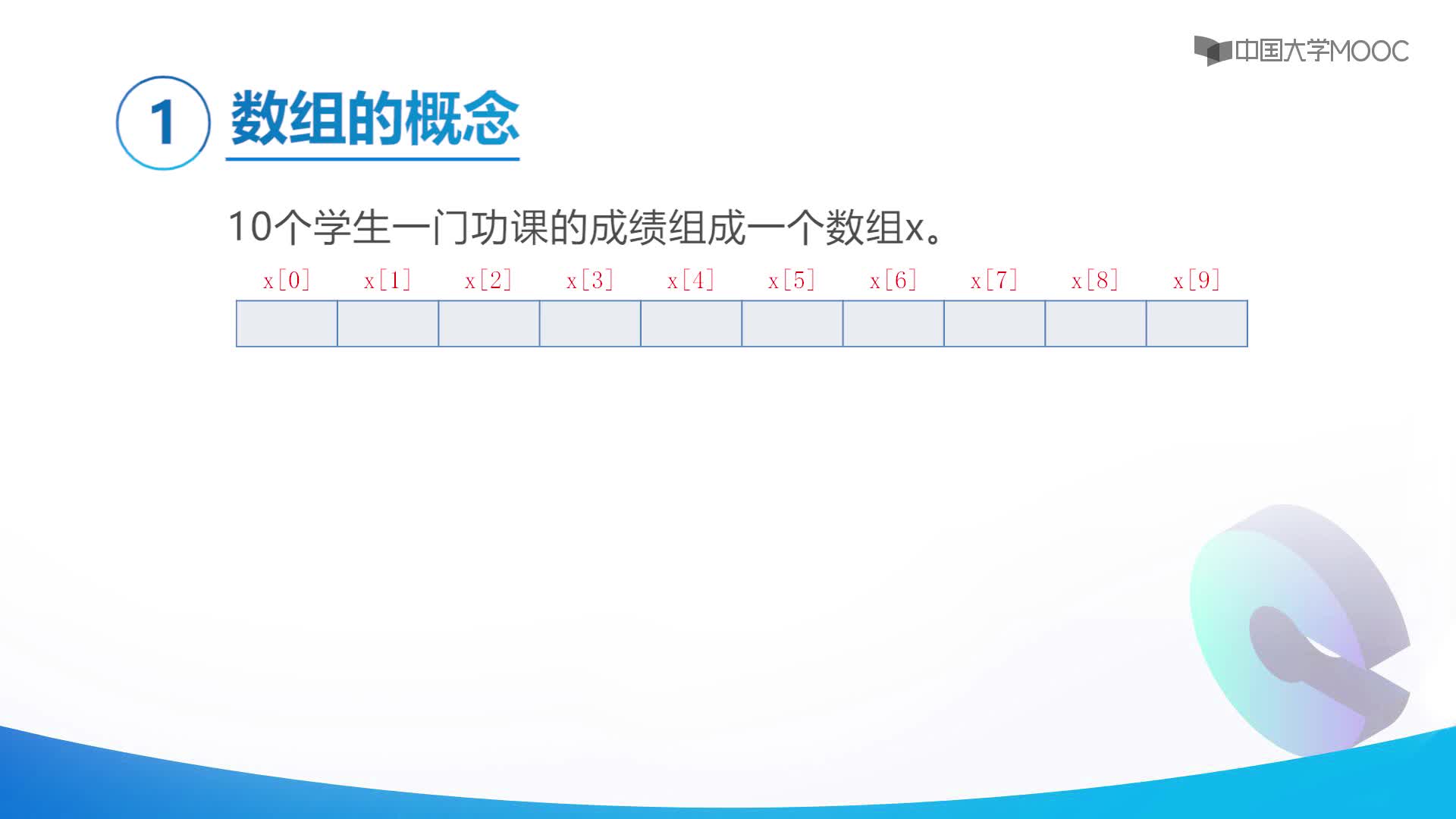 数组的概念与一维数组(2)#程序设计基础 