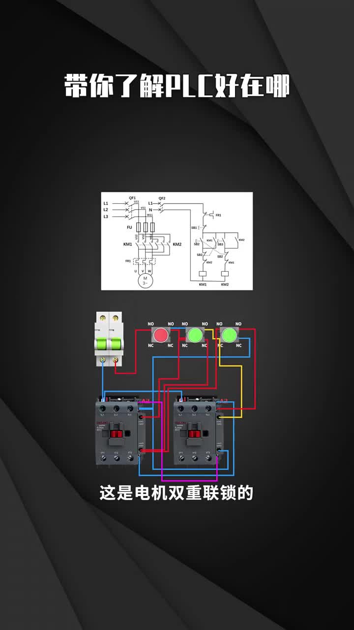 帶你了解PLC好在哪??#電氣自動化??#plc編程??#零基礎學電路?#硬聲創作季 