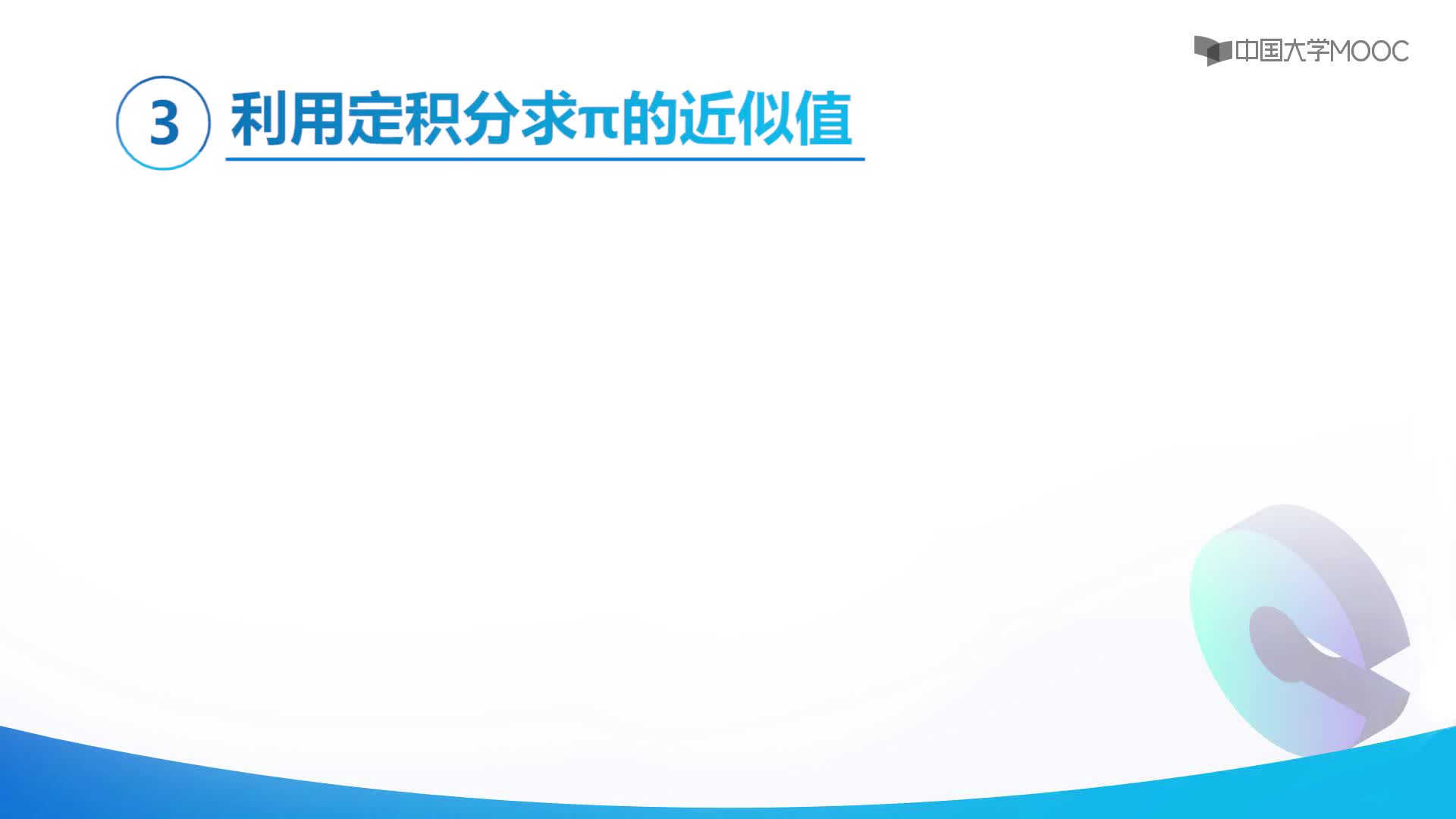 求定積分(2)#程序設計基礎 