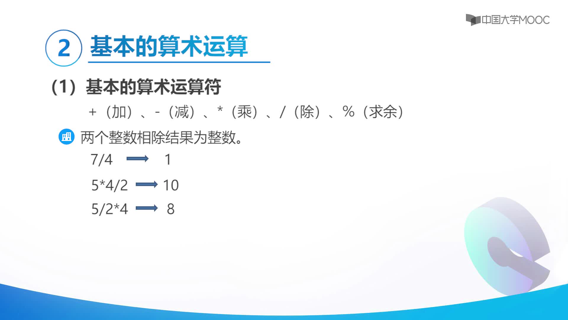 運算符與基本算術運算(2)#程序設計基礎 