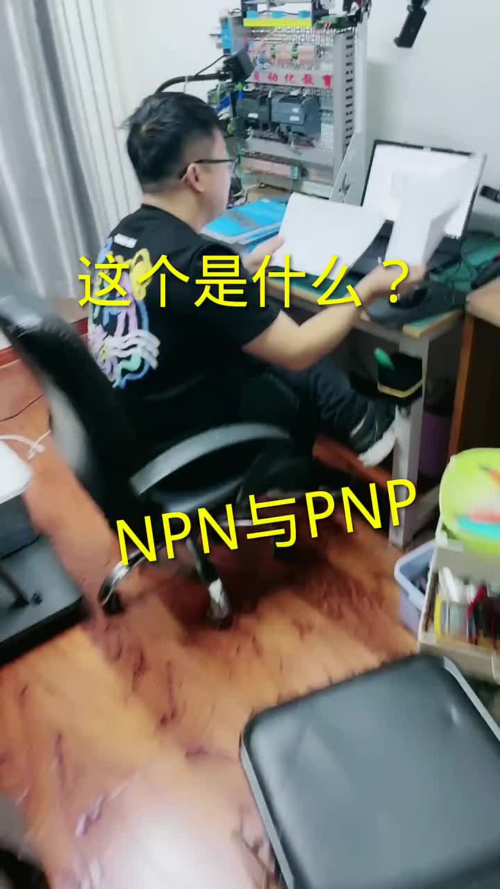 NPN與PNP，常來與常閉。 #來快手教技能#硬聲創(chuàng)作季 