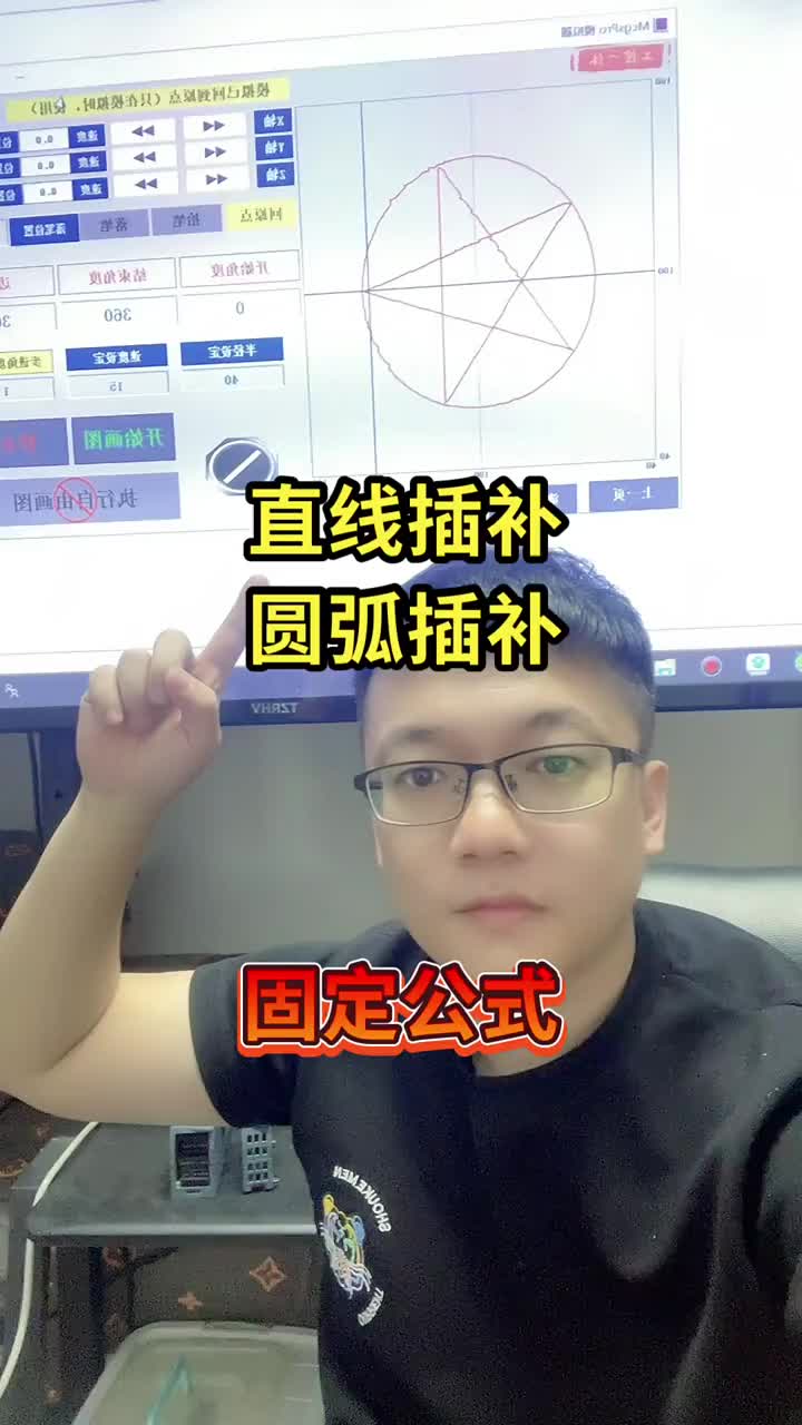 直線和圓弧插補用的多么？ #來快手教技能#硬聲創(chuàng)作季 