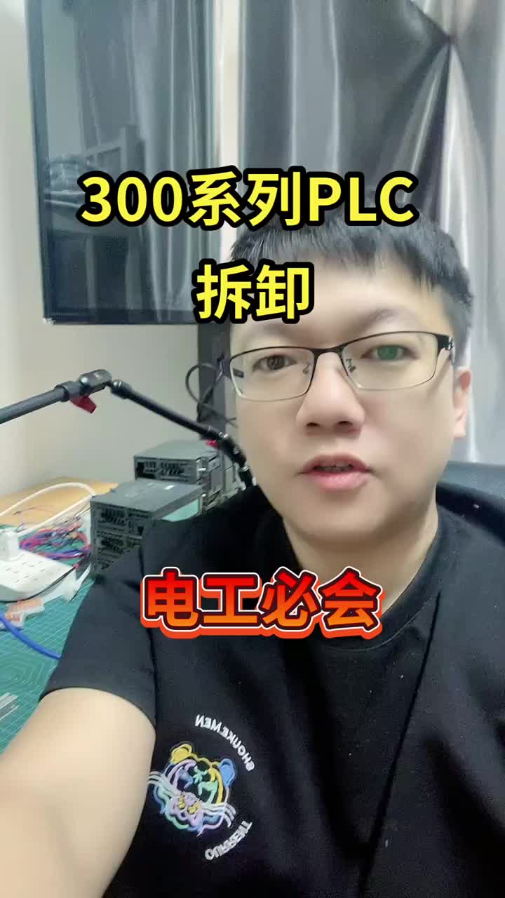 300系列PLC安裝和拆除 #來(lái)快手教技能#硬聲創(chuàng)作季 