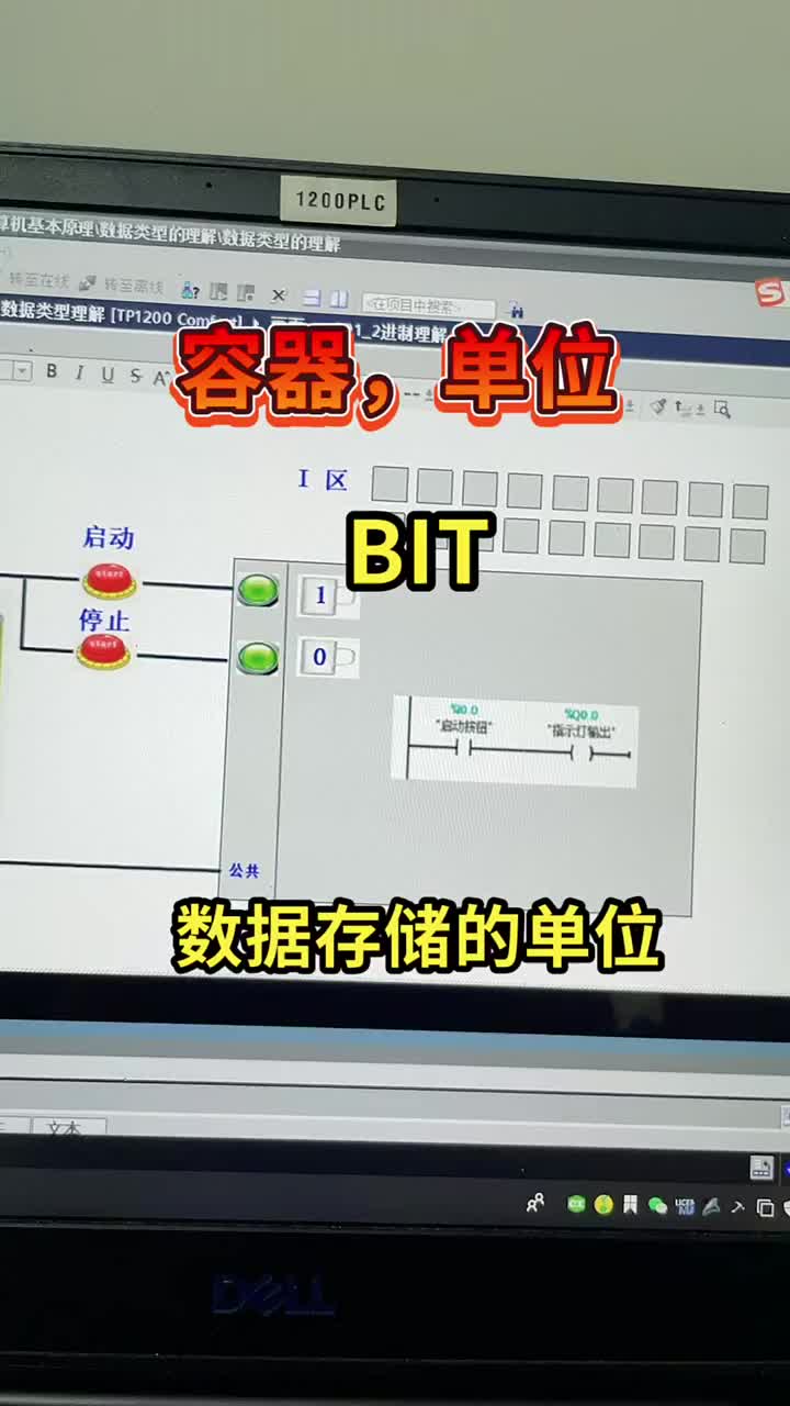 数据存储的单位BIT……能放下0或者1。表示存储数据的区域大小的单位。记住了么？ #来快手教技#硬声创作季 