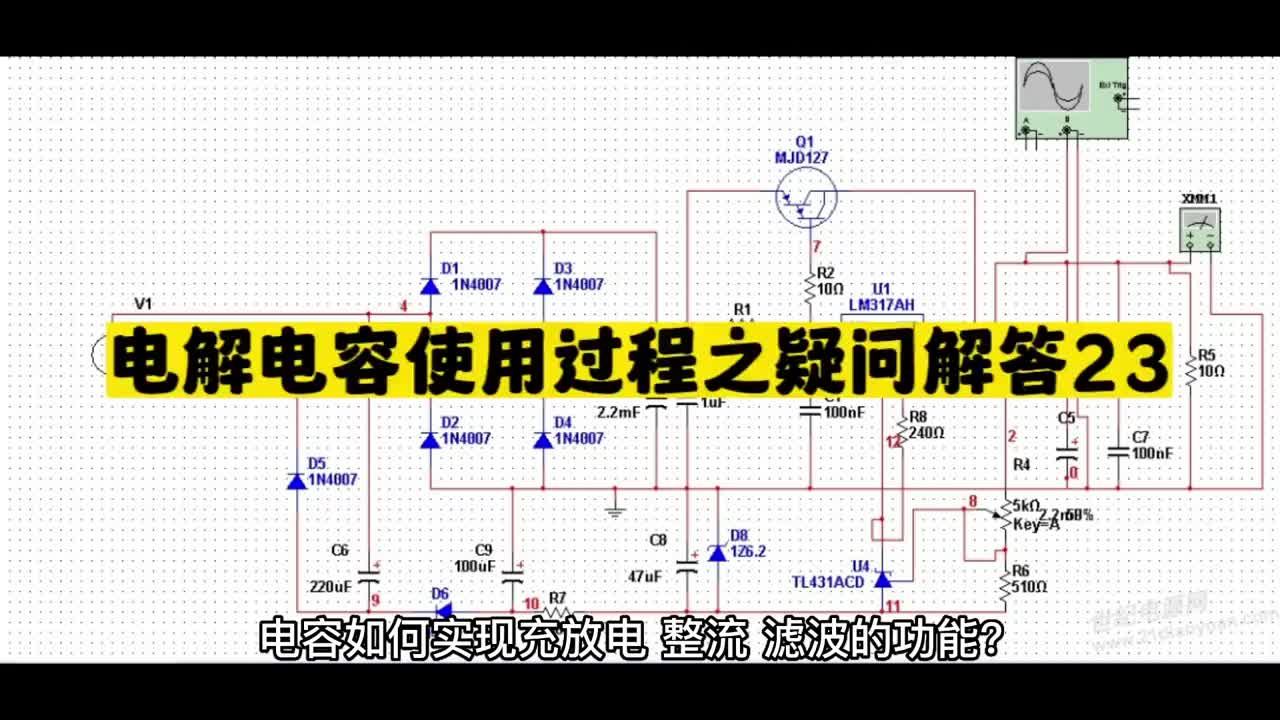 00007 电解电容使用时出现的问题答疑23 #unicon固态电容#买电容找奥科蓝 