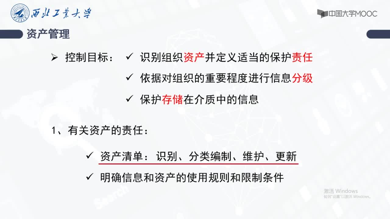 网络安全管理控制措施(2)#网络空间安全 