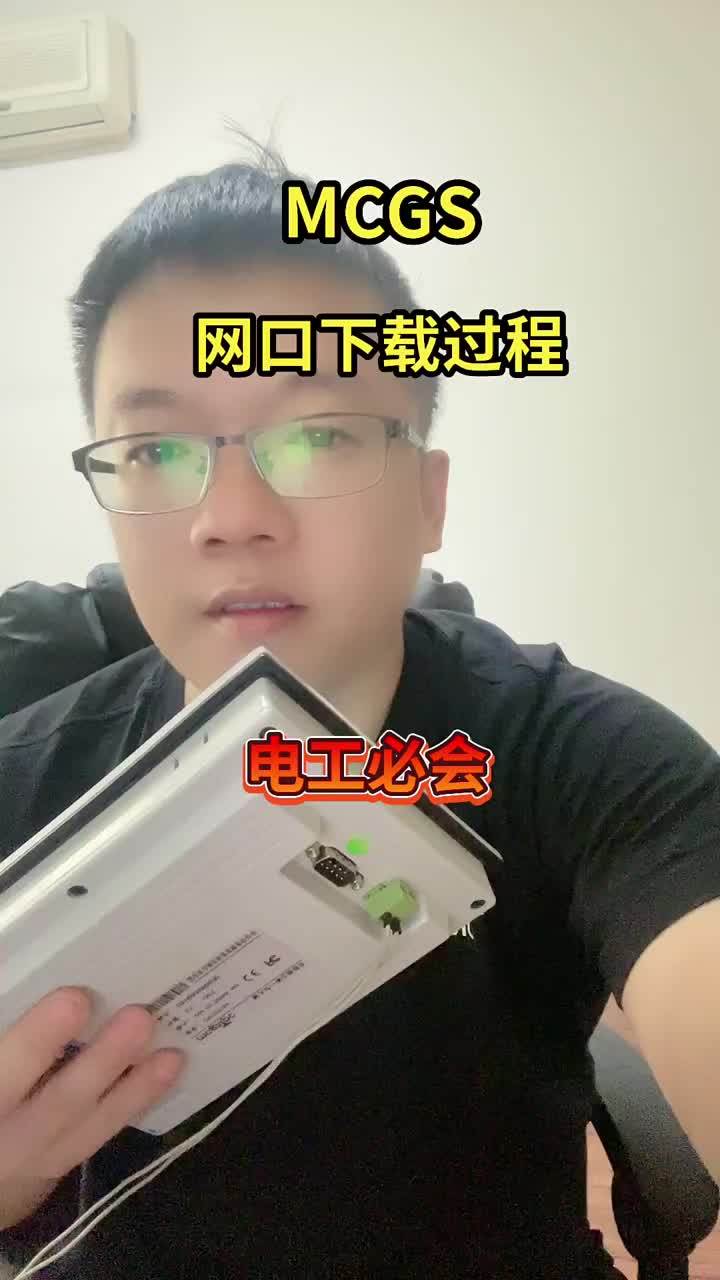 通过网口下载，注意电脑和触摸屏在同一个网段。 #来快手教技能#硬声创作季 