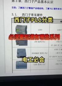 西门子PLC分类 #2022高考季 #志愿填报#硬声创作季 