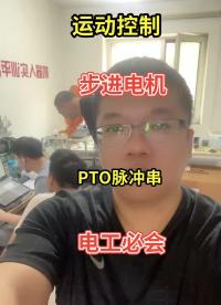 多轴运动控制 #2022高考季 #志愿填报 #零基础学西门子PLC#硬声创作季 